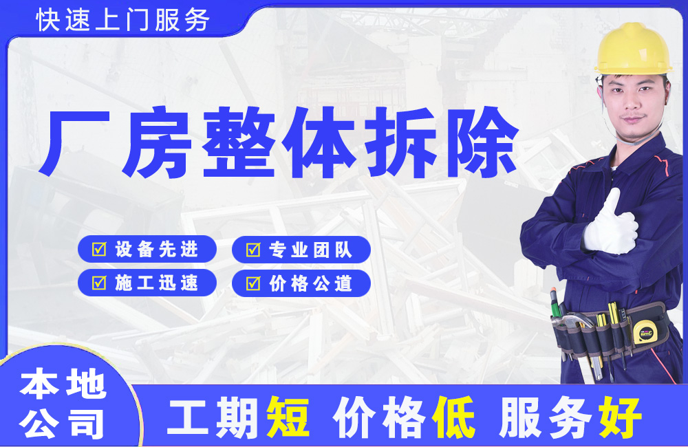 宽甸厂房整体拆除